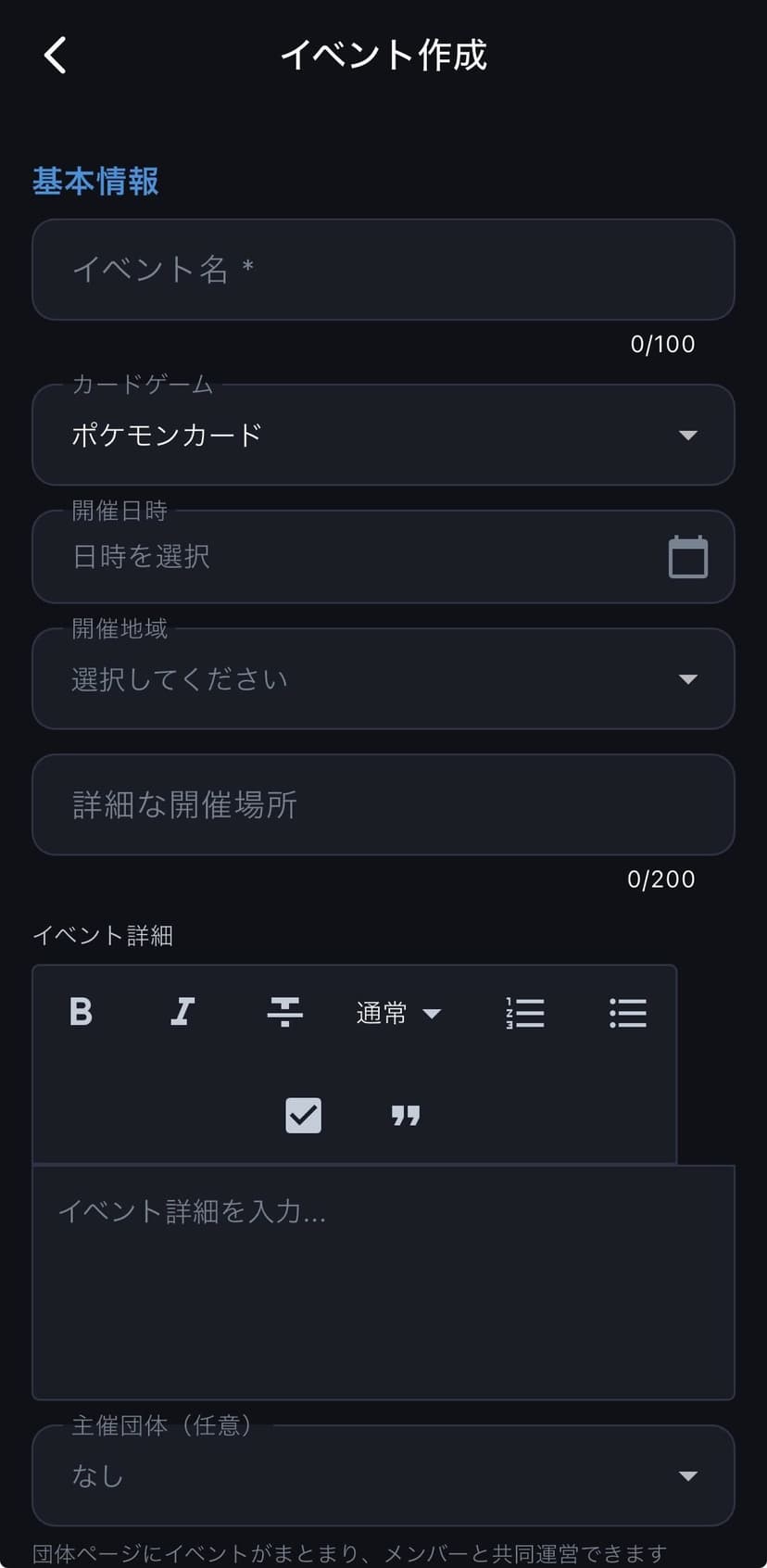 イベント作成フォーム