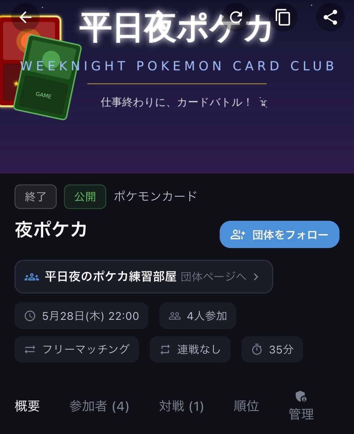 イベント詳細画面の団体フォローボタン