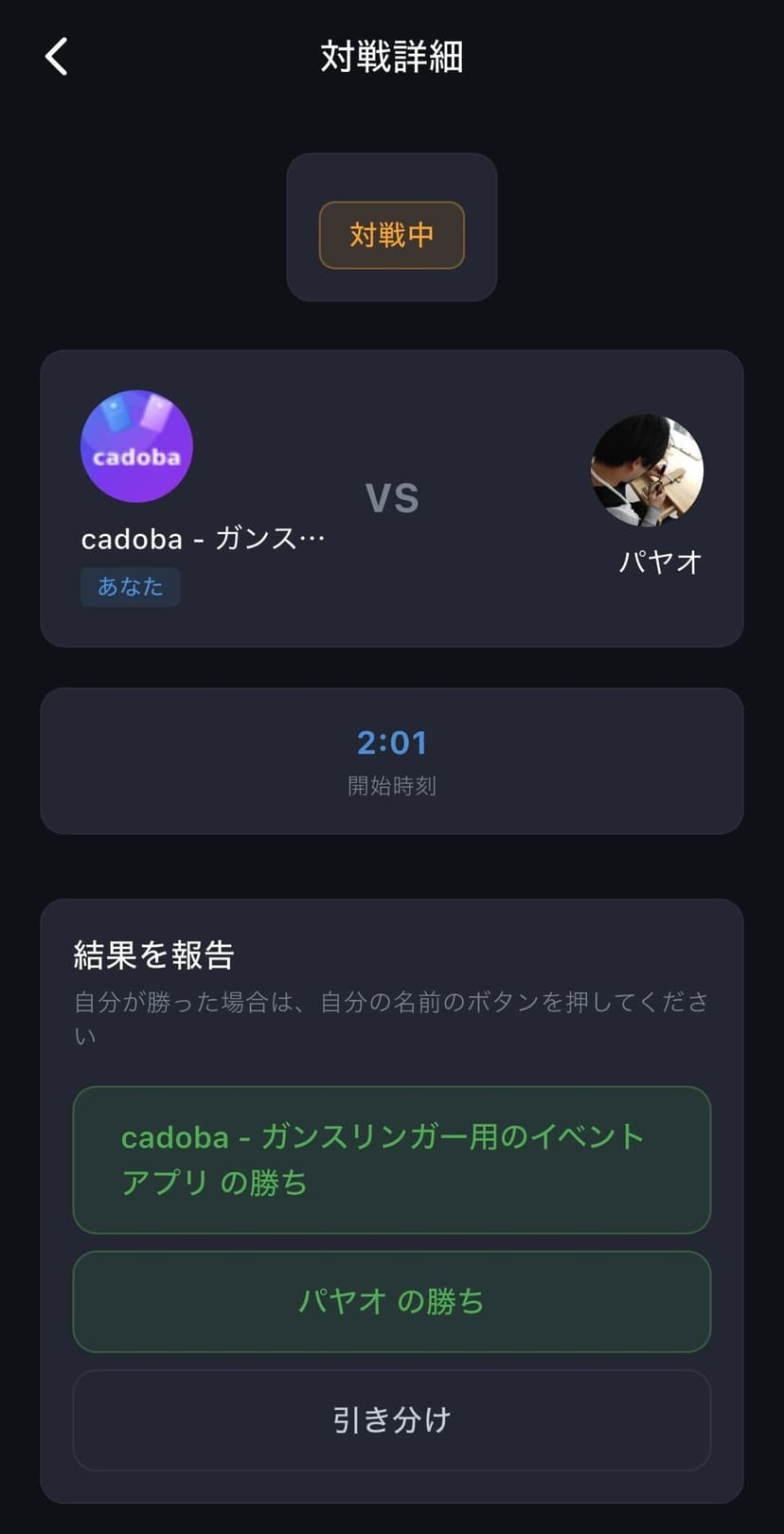 結果報告画面