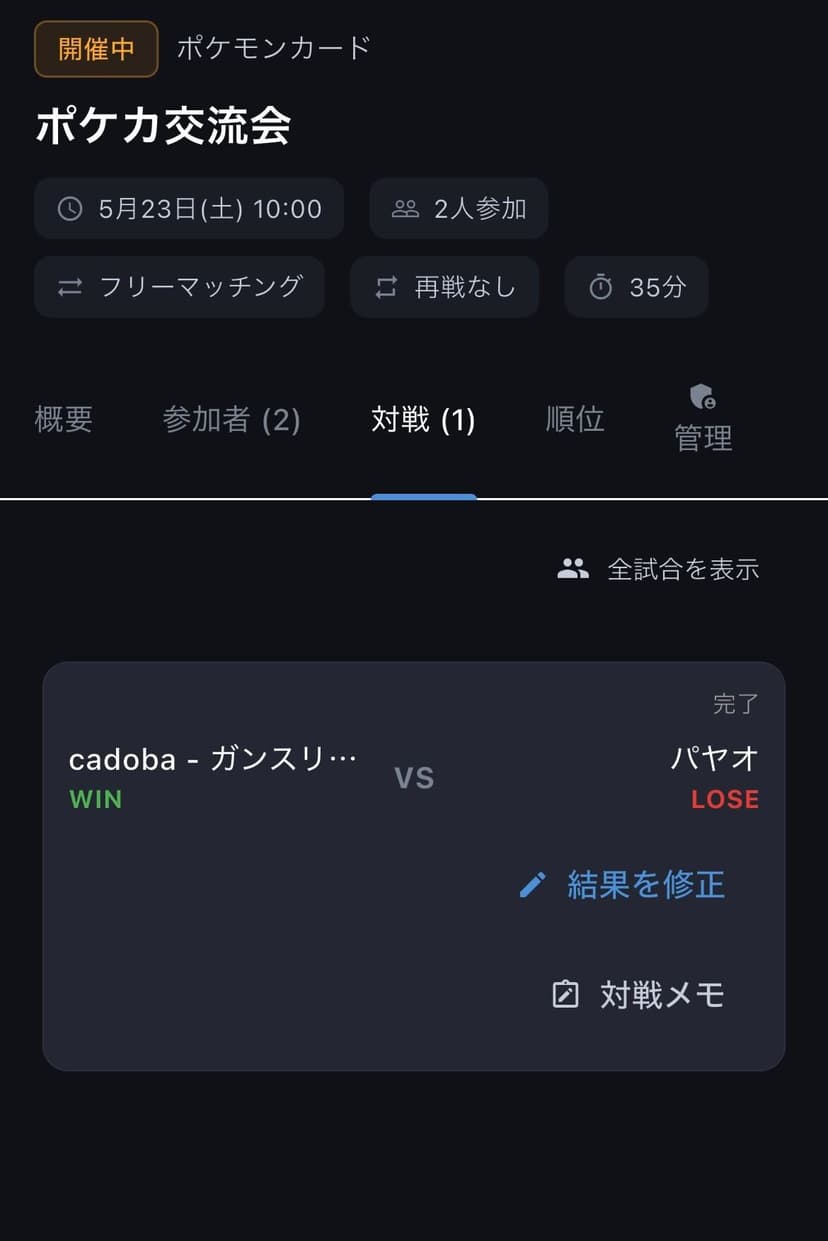 試合履歴