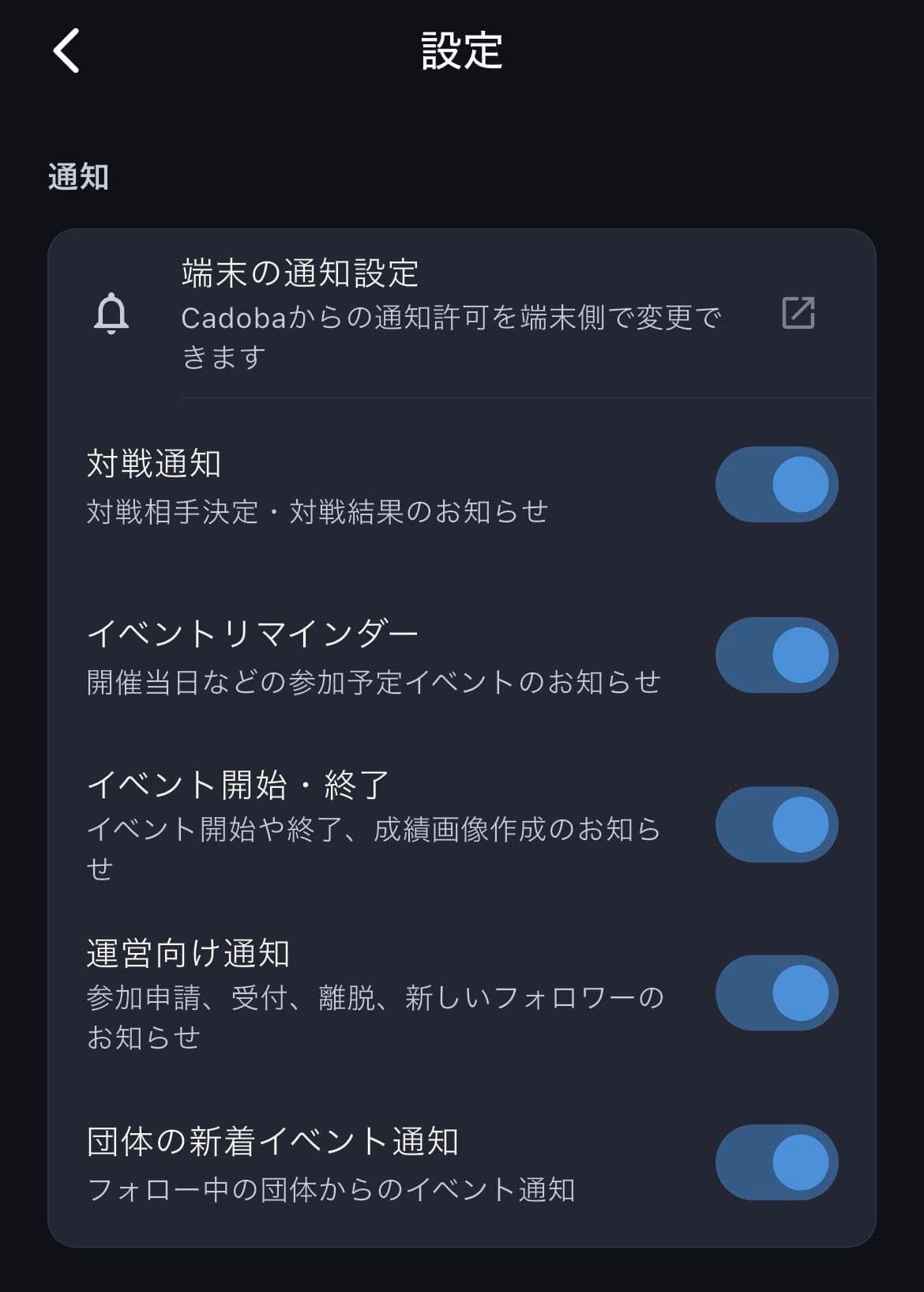 アプリ内の通知設定画面