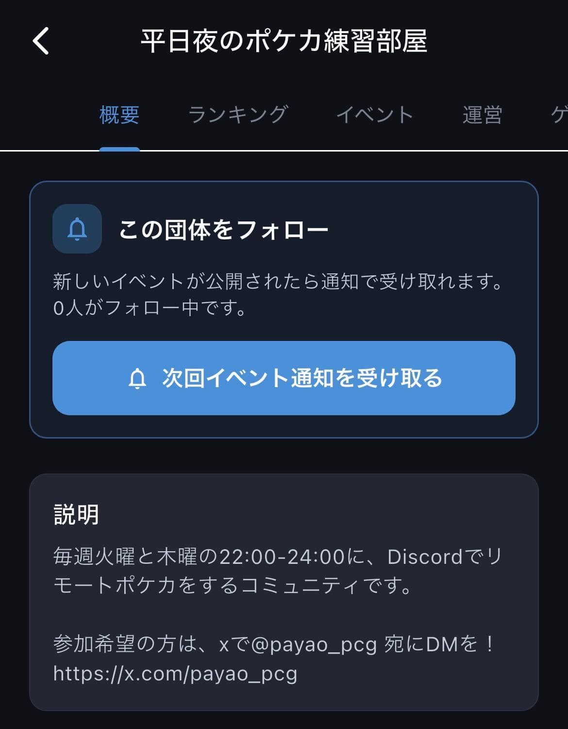 団体詳細画面のフォロー案内