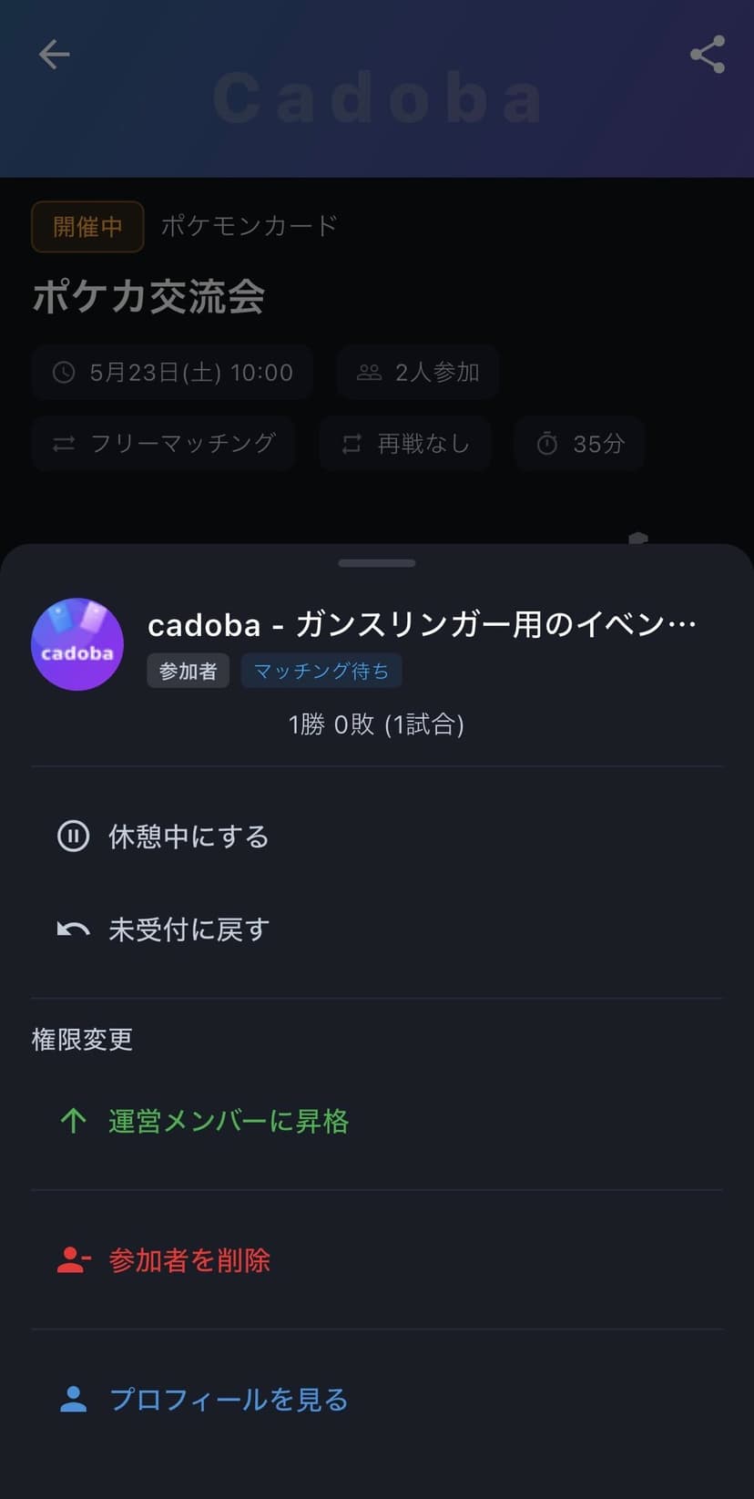 参加者管理