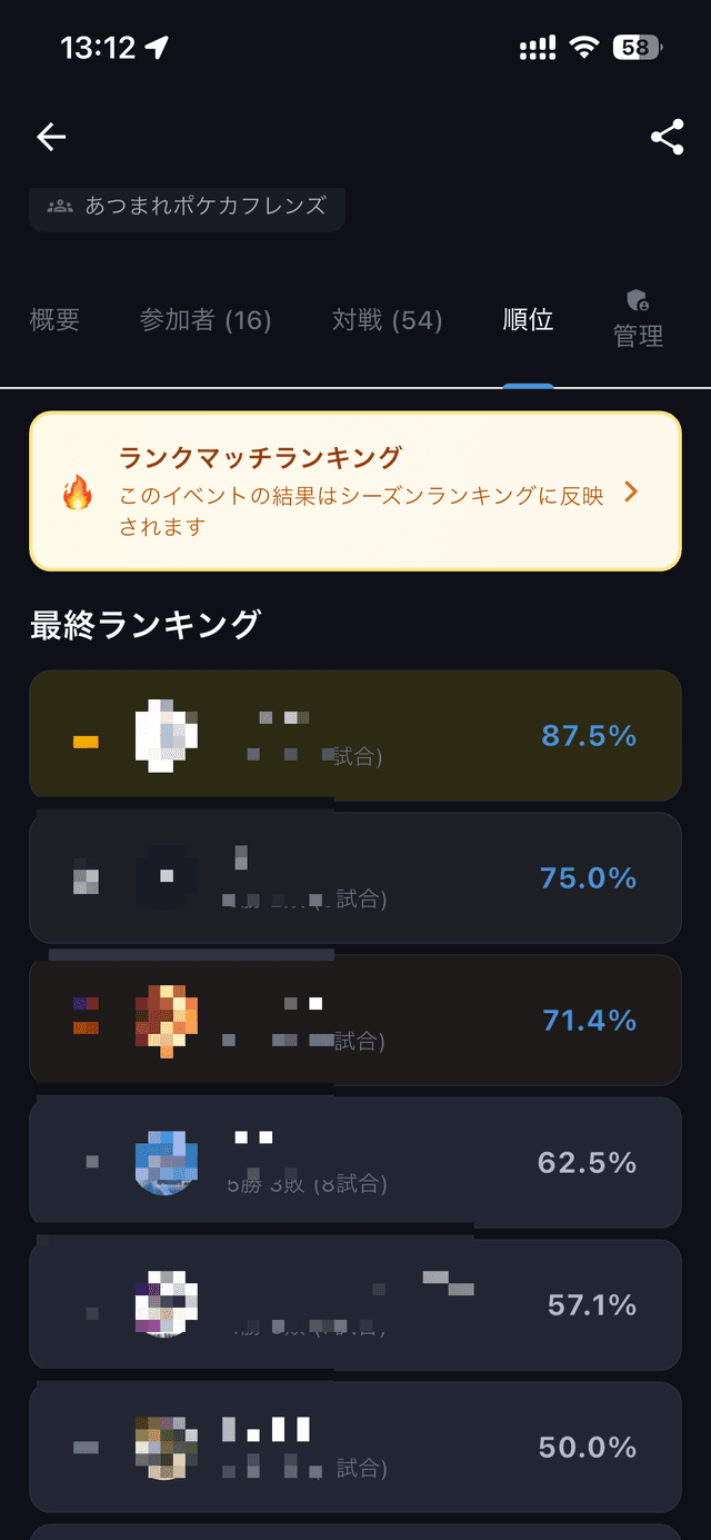 ポケカ交流会 主催者ツール画面