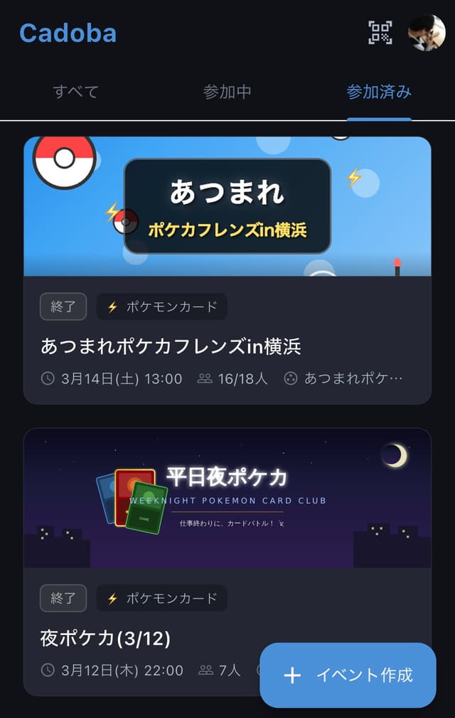 カドバのアプリ画面